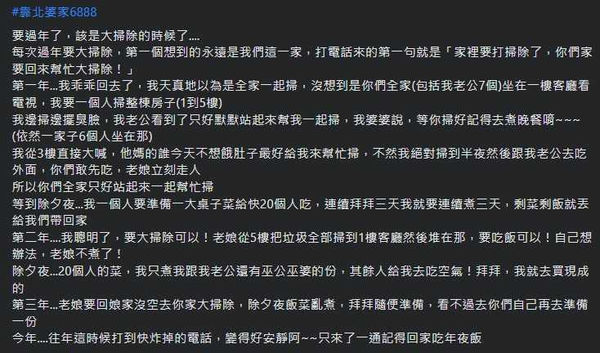 一名媳婦把她過去被叫回婆家大掃除的過程po上網，讓不少網友都大讚她相當有魄力。（圖／翻攝自靠北婆家）