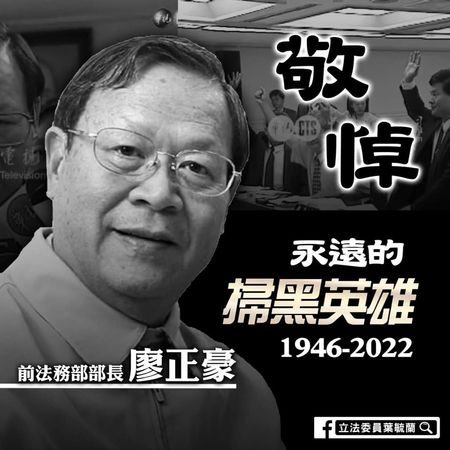 前法務部長廖正豪除夕夜辭世　國民黨表達深切哀悼 | ETtoday政治新