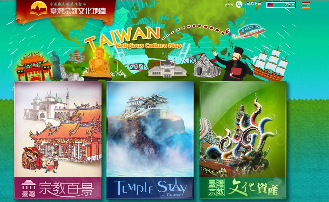 ▲▼內政部推出「宗教愛玩咖專區」，線上就能遊玩台灣宗教景點。（圖／翻攝官網）