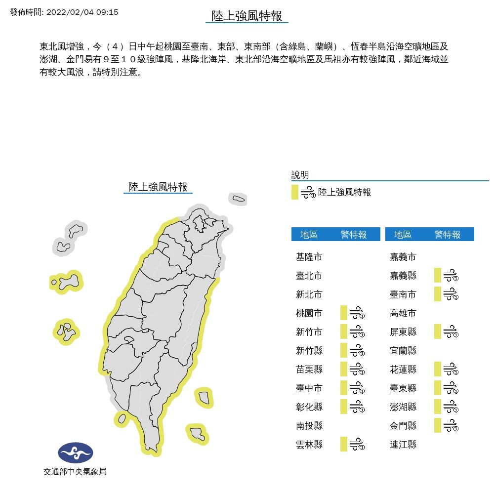 ▲▼氣象局發布大雨特報、強風特報。（圖／氣象局提供）