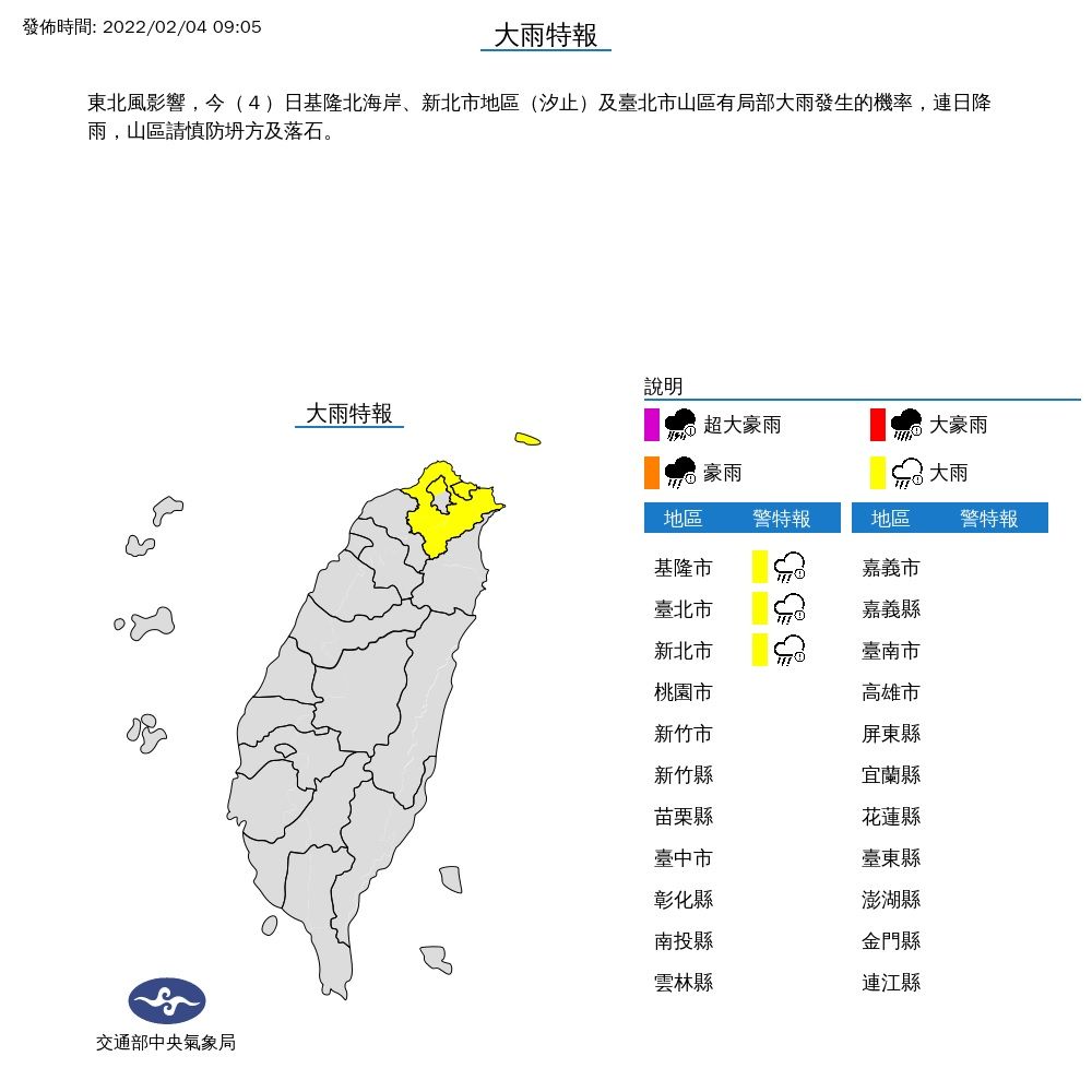 ▲▼氣象局發布大雨特報、強風特報。（圖／氣象局提供）