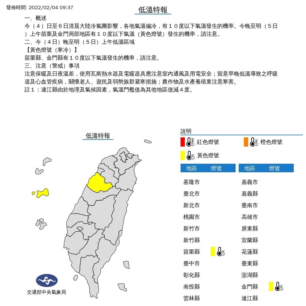 ▲▼氣象局針對苗栗、金門發布低溫特報，提醒將有10度以下低溫。（圖／氣象局提供）