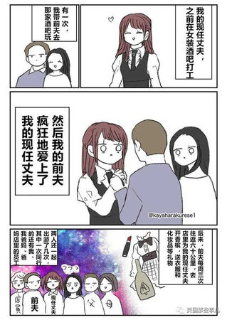 中國網友翻譯後的漫畫。（圖／翻攝自微博）