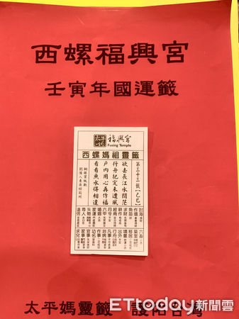 ▲雲林西螺福興宮太平媽祖廟，依例在大年初四擲筊抽國運籤，擲筊抽出第三十三首己巳籤。（圖／記者蔡佩旻攝）