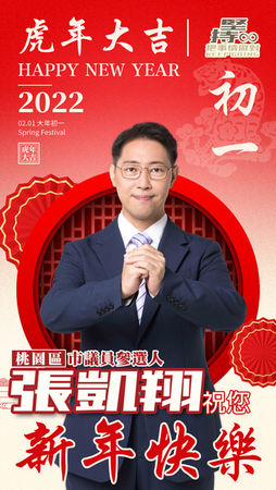 ▲鄭文燦的市政顧問，張凱翔參選2022市議員