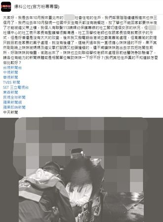 台北市某社會住宅驚傳國中女學生遭繼父、母親家暴。（圖／翻攝自Facebook／爆料公社）