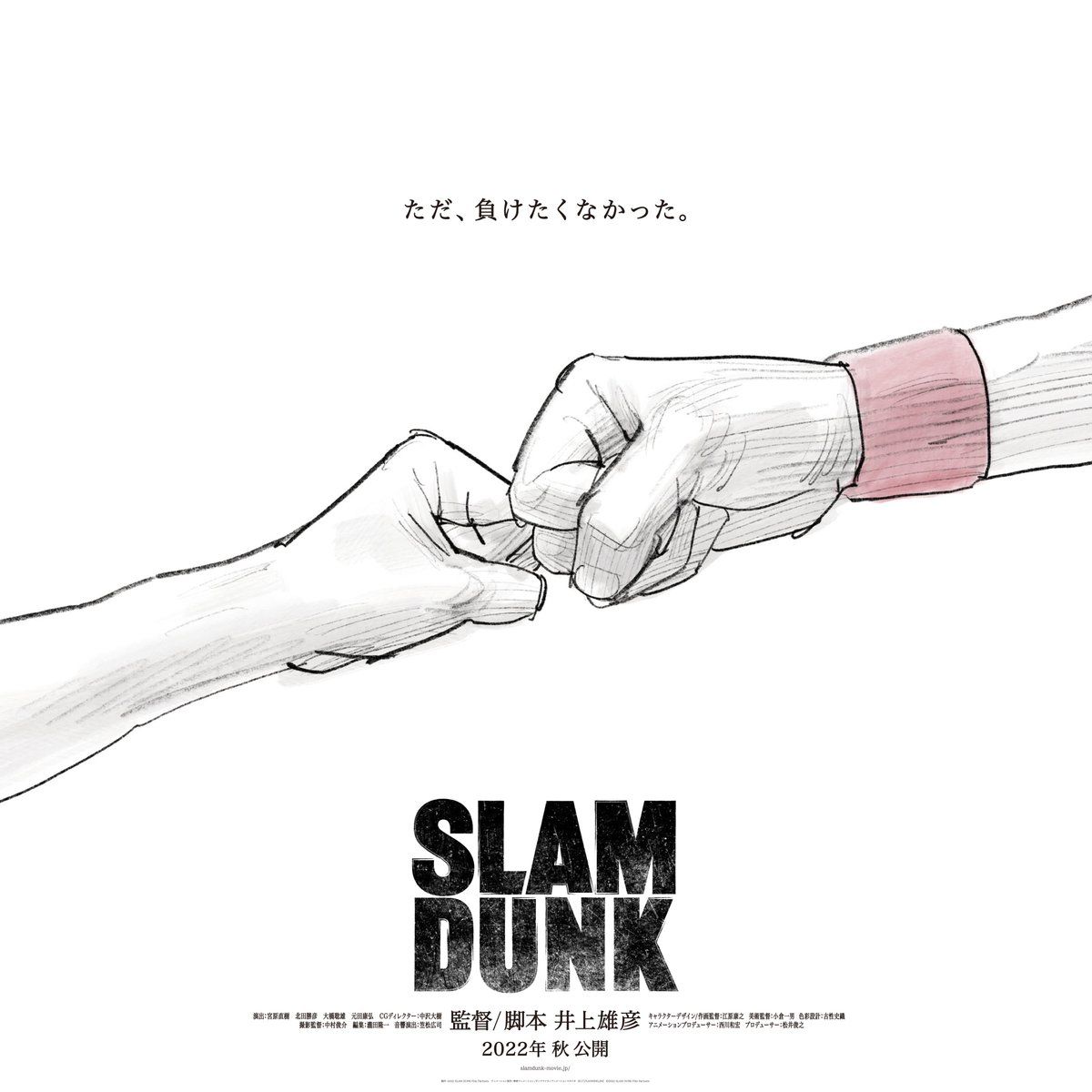 ▲▼海報中拳頭竟是。（圖／翻攝自映画『SLAM DUNK』(タイトル未定)公式 twitter）