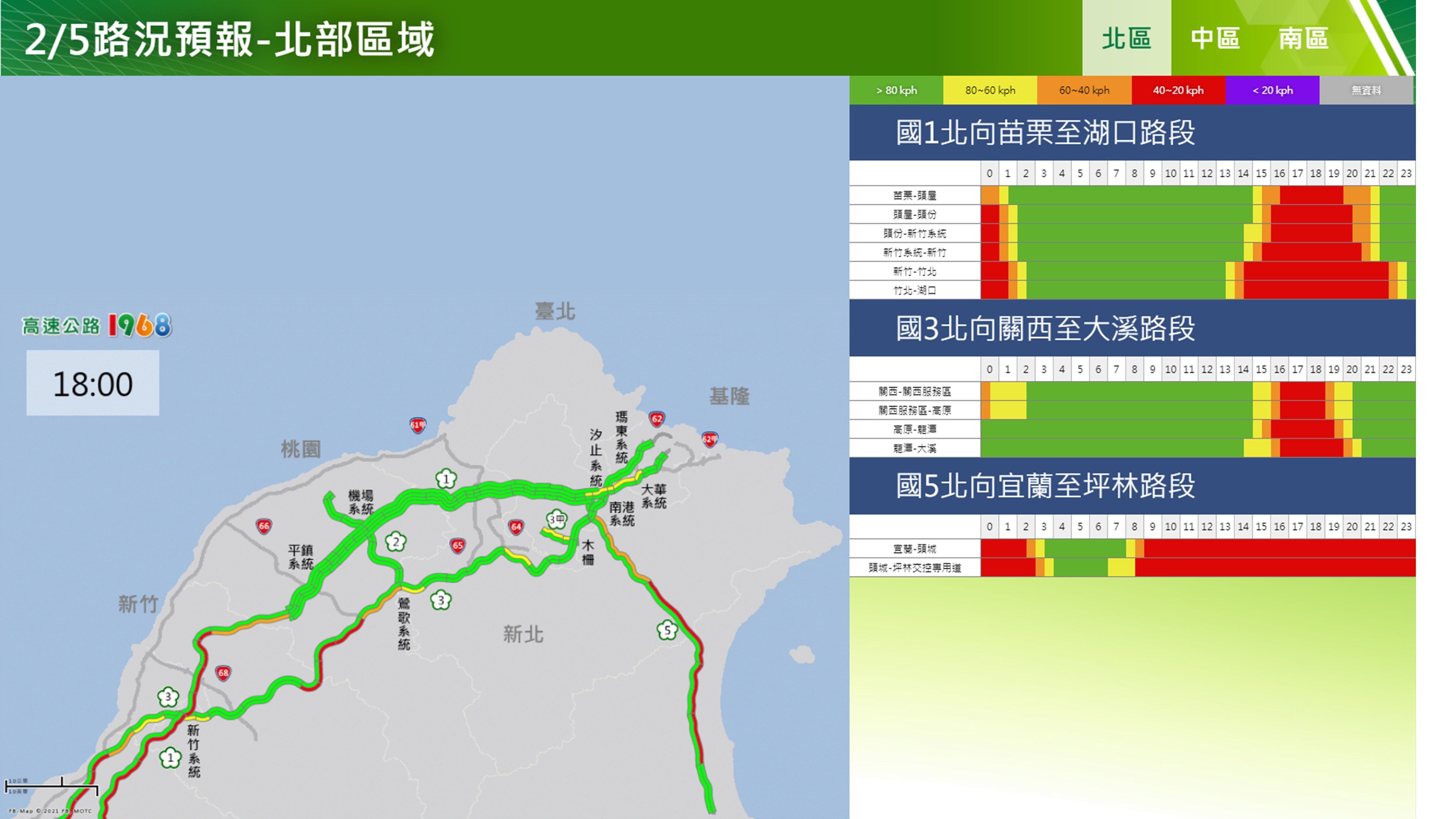 ▲▼2/5大年初五國道路況預報。（圖／高公局提供）