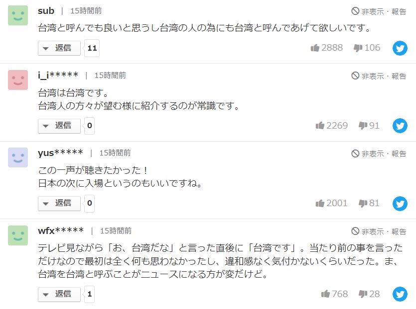▲▼ 日本網友力挺台灣。（圖／翻攝自Yahoo Japan）