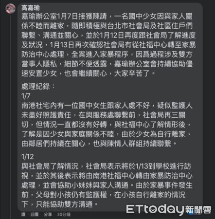 ▲▼一名網友在臉書揭露國中女童遭繼父家暴，民進黨立委高嘉瑜說明處理紀錄。（圖／取自臉書）