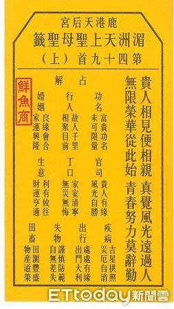 ▲▼       鹿港天后宮抽行業籤      。（圖／記者唐詠絮翻攝）