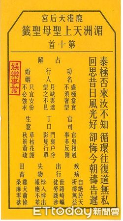 ▲▼       鹿港天后宮抽行業籤      。（圖／記者唐詠絮翻攝）