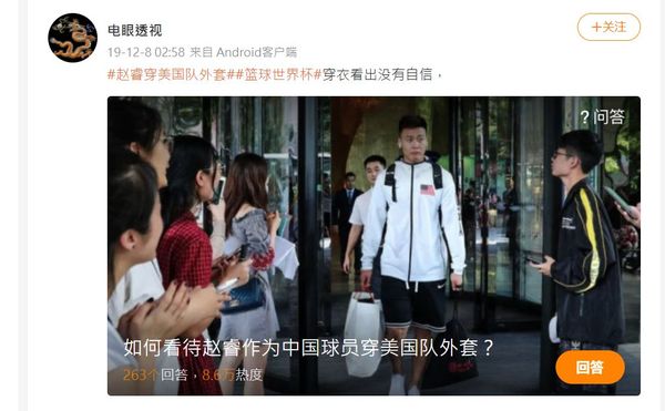 ▲▼中國男籃後衛趙睿在2019年世界盃穿上美國隊外套，事後遭到國家隊封殺。（圖／翻攝自微博）