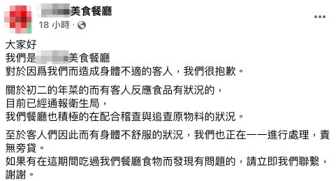 ▲▼  雲林某餐廳年菜爆食安問題，民眾吃完上吐下瀉      。（圖／翻攝臉書）