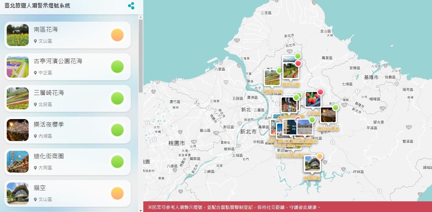 ▲▼台北旅遊人潮警示燈號系統。（圖／翻攝官網）