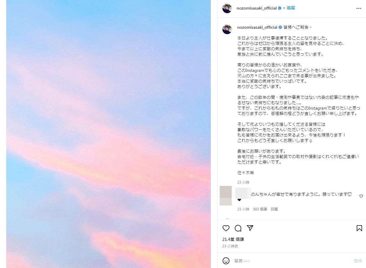 ▲佐佐木希為老公發聲。（圖／翻攝自Instagram／nozomisasaki_official）