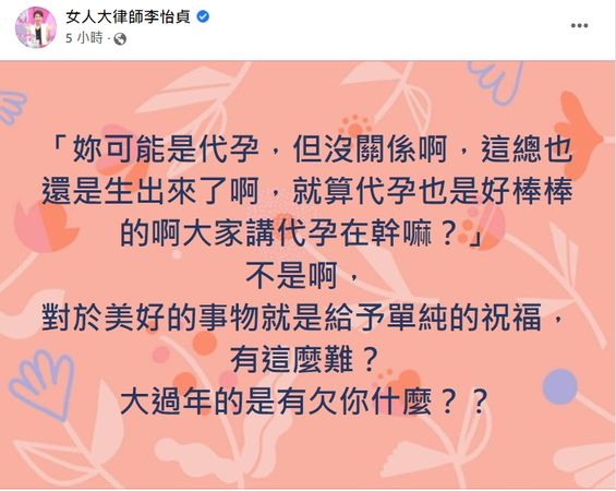 ▲律師李怡貞嗆廣告小妹。（圖／翻攝自臉書／女人大律師李怡貞）