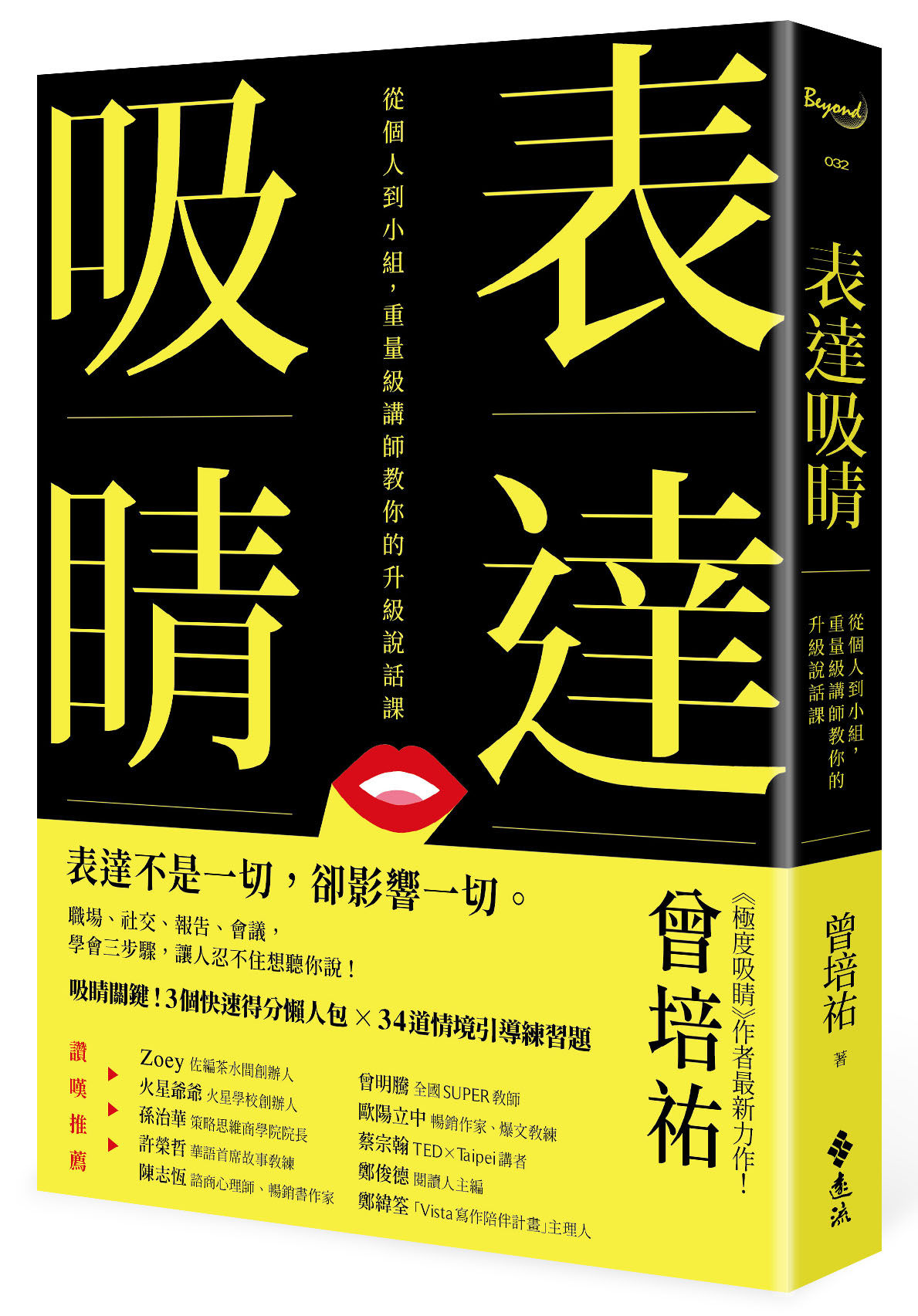 ▲▼《表達吸睛》幫助人們學會上台報告言之有物，讓聽者印象深刻。（圖／遠流出版）