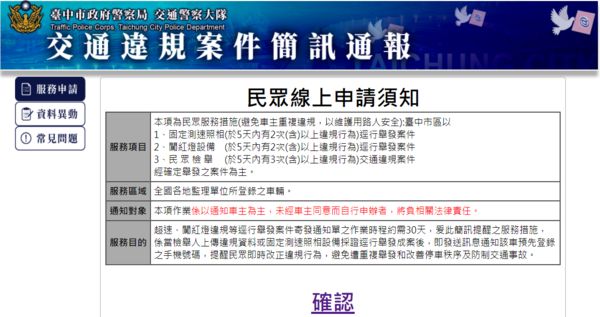 ▲▼台中警方實施線上查詢，讓收到紅單的民眾可以清楚得知是否違規。（圖／警方提供）