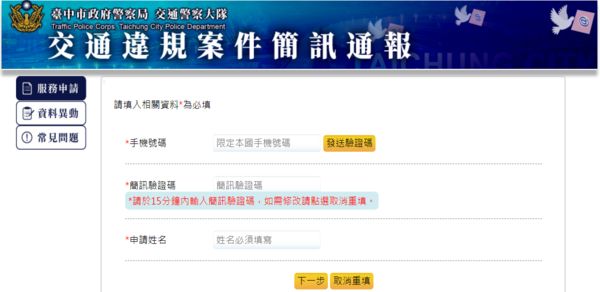 ▲▼台中警方實施線上查詢，讓收到紅單的民眾可以清楚得知是否違規。（圖／警方提供）