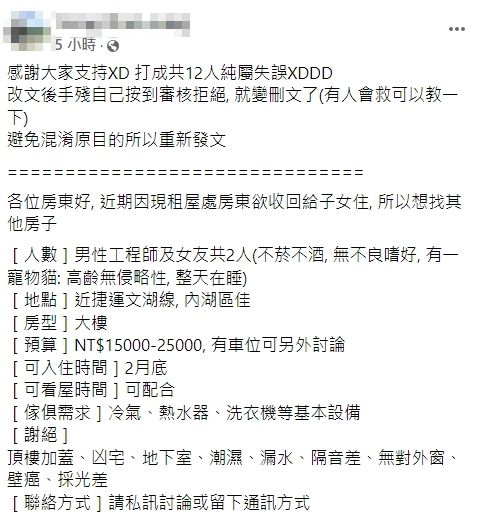 ▲▼             。（圖／翻攝自台北租屋、出租專屬社團）