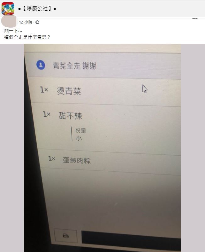 點燙青菜卻要「青菜全走」　老饕給解答：可能是香港人（圖／翻攝自Facebook／爆廢公社）