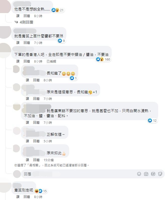 點燙青菜卻要「青菜全走」　老饕給解答：可能是香港人（圖／翻攝自Facebook／爆廢公社）