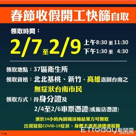 ▲因應春節期間南北往返的人潮，台南市衛生局加強防疫工作，避免潛在的傳播鏈。（圖／記者林悅翻攝，下同）