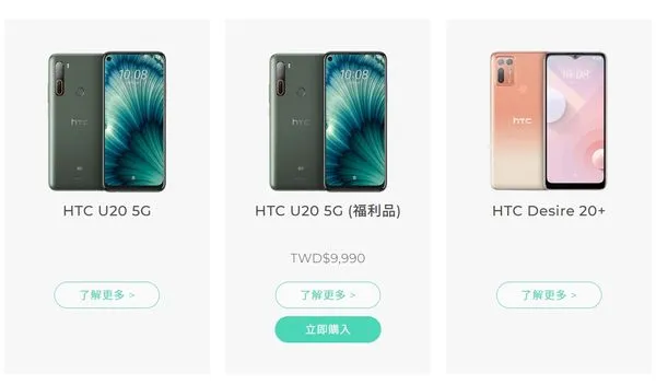 ▲HTC官網僅剩一型號可供下單。（圖／取自HTC）