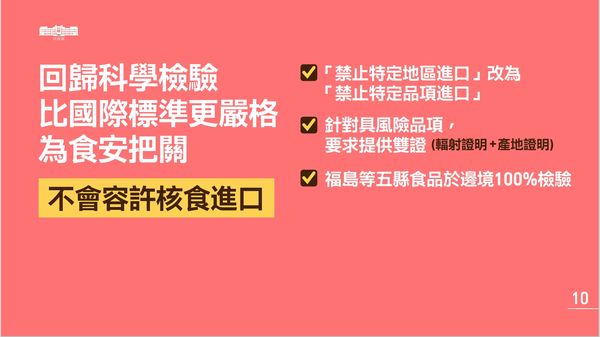 ▲▼行政院日本食品輸入管制措施方案說明。（圖／行政院提供）