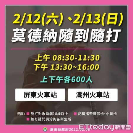 ▲屏東火車站、潮州火車站12、13日施打莫德納疫苗              。（圖／記者陳崑福翻攝）