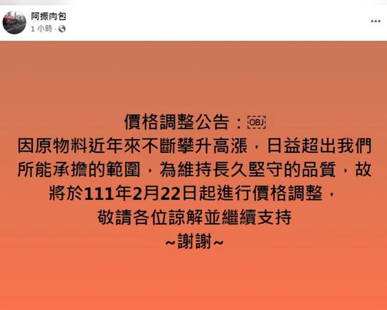 ▲鹿港阿振肉包將漲價。（圖／翻攝自阿振肉包臉書）