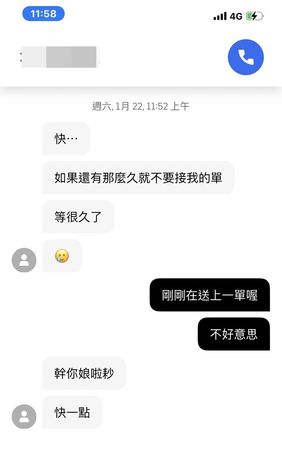 ▲▼一名外送員不甘被客人狂催單還飆罵三字經，怒嗆已截圖報警。（圖／賴姓外送員提供）