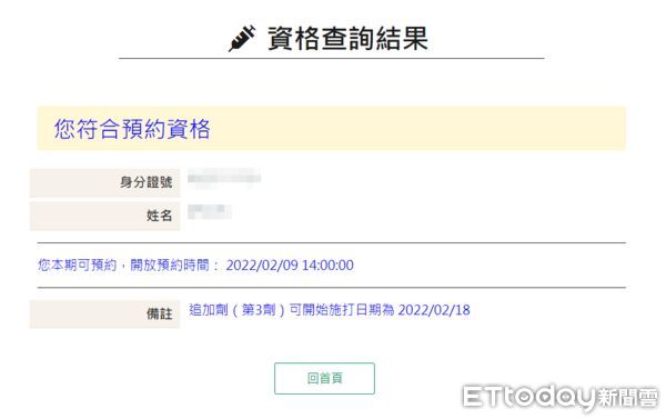 ▲民眾可於於預約平臺進行預約資格查詢。（圖／記者閔文昱攝）