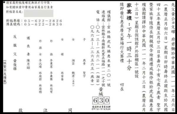 ▲▼天宇不滅的臉書貼出訃聞。（圖／翻攝自Facebook／天宇不滅）