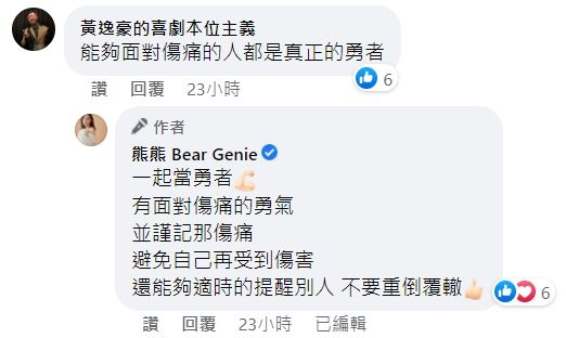 ▲熊熊正向自嘲私密片外流。（圖／翻攝自臉書／熊熊 Bear Genie）