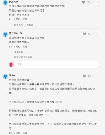 ▲▼             。（圖／翻攝自Dcard）