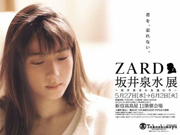 我流J-POP／ZARD 坂井泉水逝世7週年紀念特輯| ETtoday名家新聞