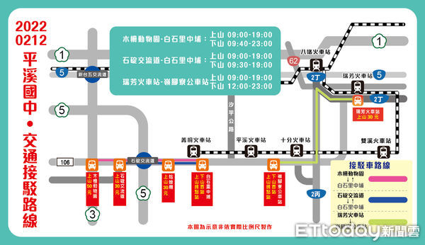 ▲▼2022新北市平溪天燈節將實施交通管制，市政府設5處免費接駁車地點             。（圖／記者陳以昇翻攝）