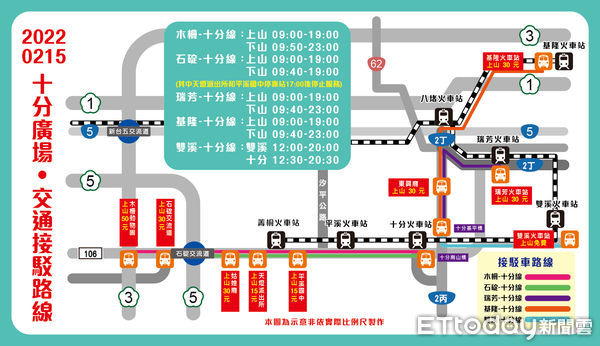 ▲▼2022新北市平溪天燈節將實施交通管制，市政府設5處免費接駁車地點             。（圖／記者陳以昇翻攝）