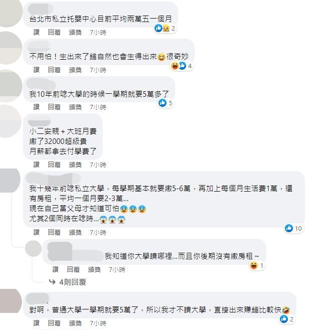 家長繳學雜費兩張破10萬，過來人曝大魔王是它。（圖／翻攝自Facebook／爆怨公社）