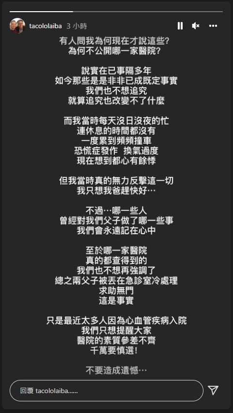 ▲▼廖峻中風急診室被拖過黃金時間，廖錦德回應為何不提哪間醫院。（圖／翻攝自臉書／廖峻廖錦德）