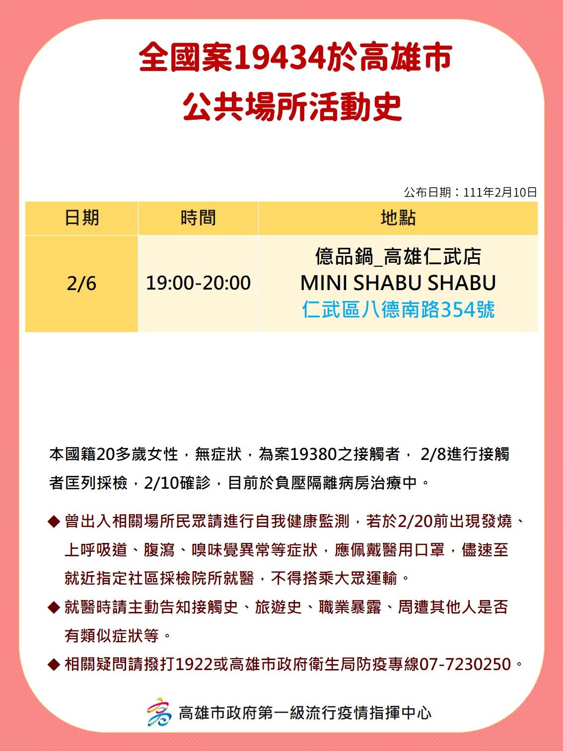 ▲▼高雄2/10確診者足跡曝光。（圖／記者賴文萱翻攝）