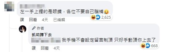 ▼本尊回應，自己手上抓的是眼鏡。（圖／翻攝自Facebook／凱莉蹲下去）