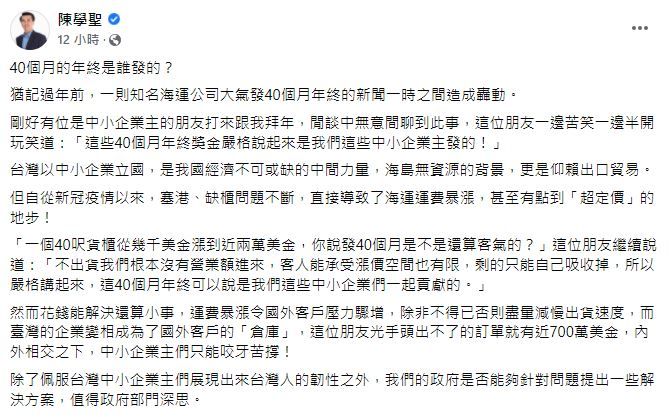 陳學聖談長榮海運40個月年終是誰發的。（圖／翻攝自Facebook／陳學聖）