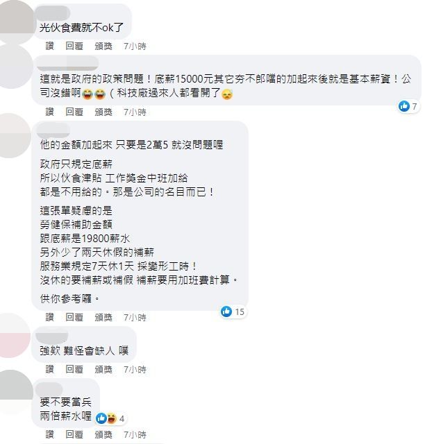 18歲妹應徵摩鐵櫃台底薪15K，理由曝光媽超崩潰。（圖／翻攝自Facebook／爆怨公社）