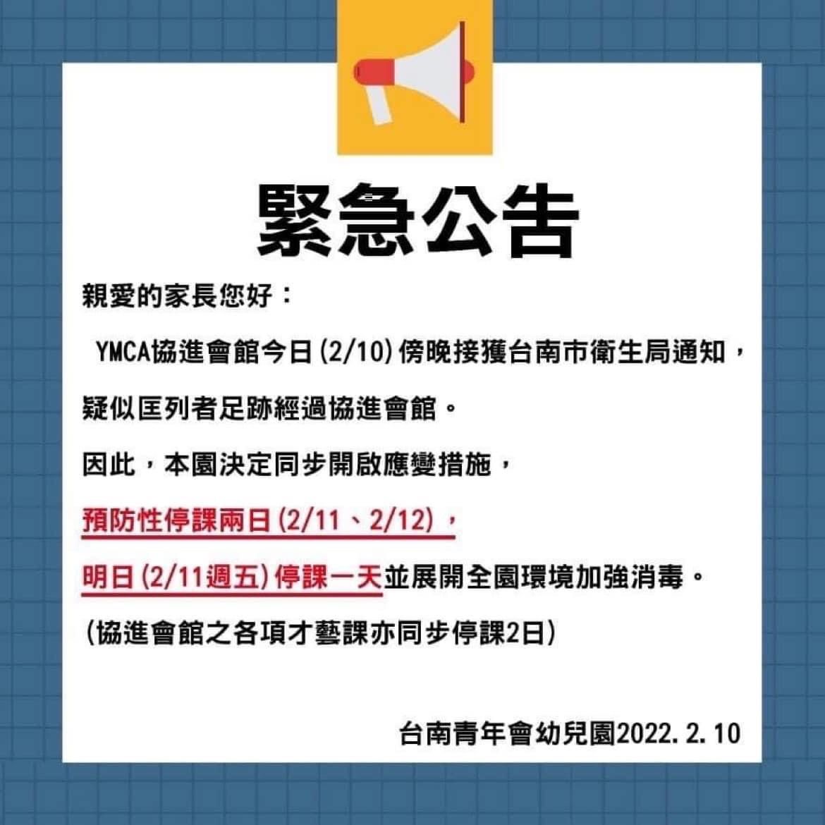 ▲台南1間私立中學所辦營隊活動驚傳有孩子確診，開學日校方緊急停課，通報台南市及高雄市衛生局等單位進行清消查處。（圖／記者林悅翻攝，下同）