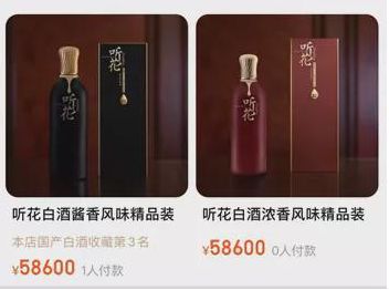 ▲▼25万一瓶酒。（图／翻摄自证券时报）