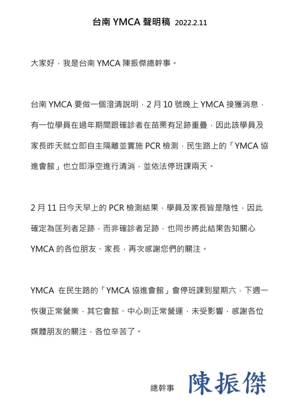 ▲▼台南YMCA協進會館有學生曾有確診者足跡重疊。（圖／翻攝自臉書）