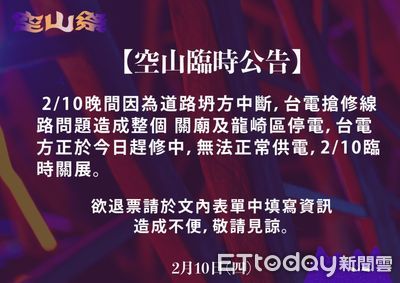 台南歸仁變電所饋線跳脫南高近3千戶大停電　台電搶修全線修復